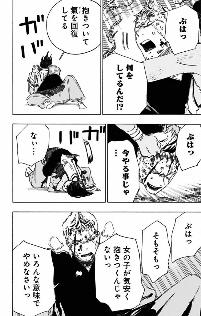 地獄楽 第85話 - 5