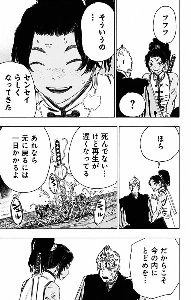 地獄楽 第85話 - 6