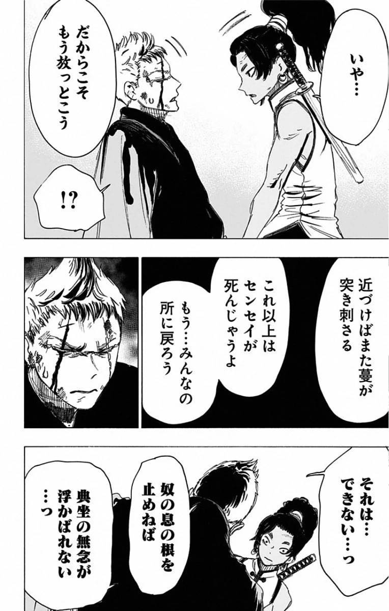 地獄楽 第85話 - 7