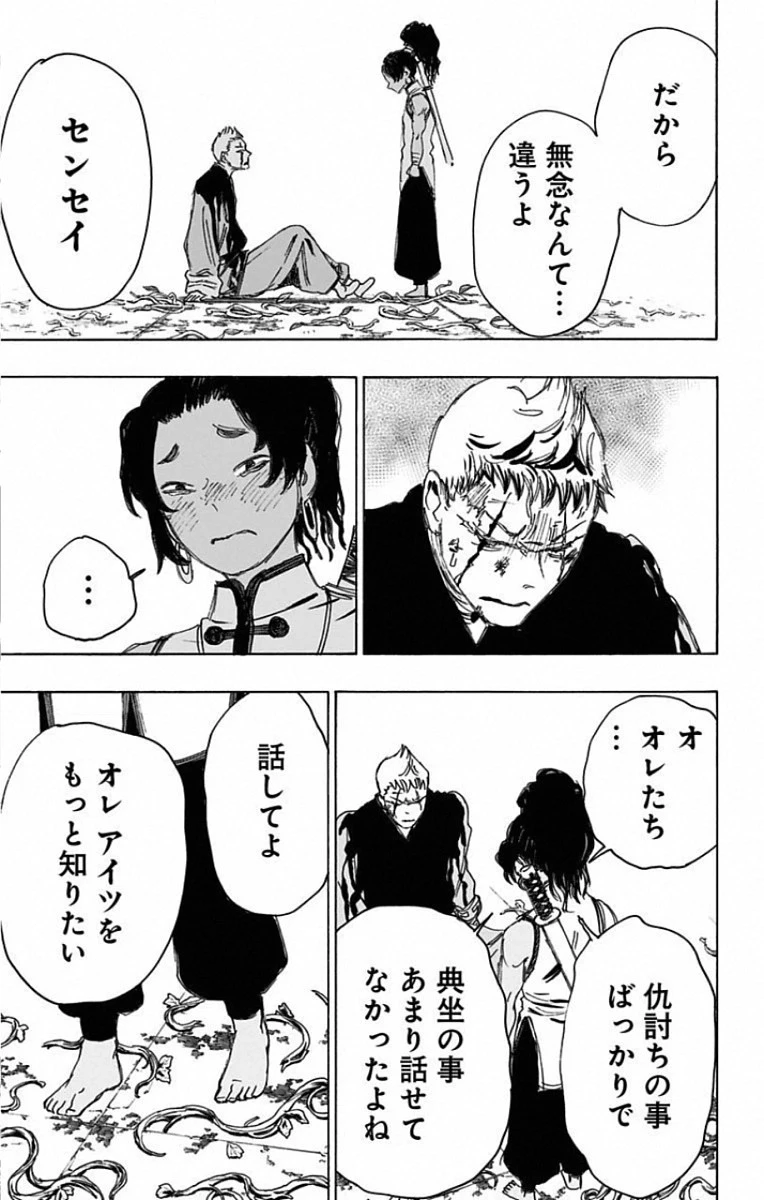 地獄楽 第85話 - 10