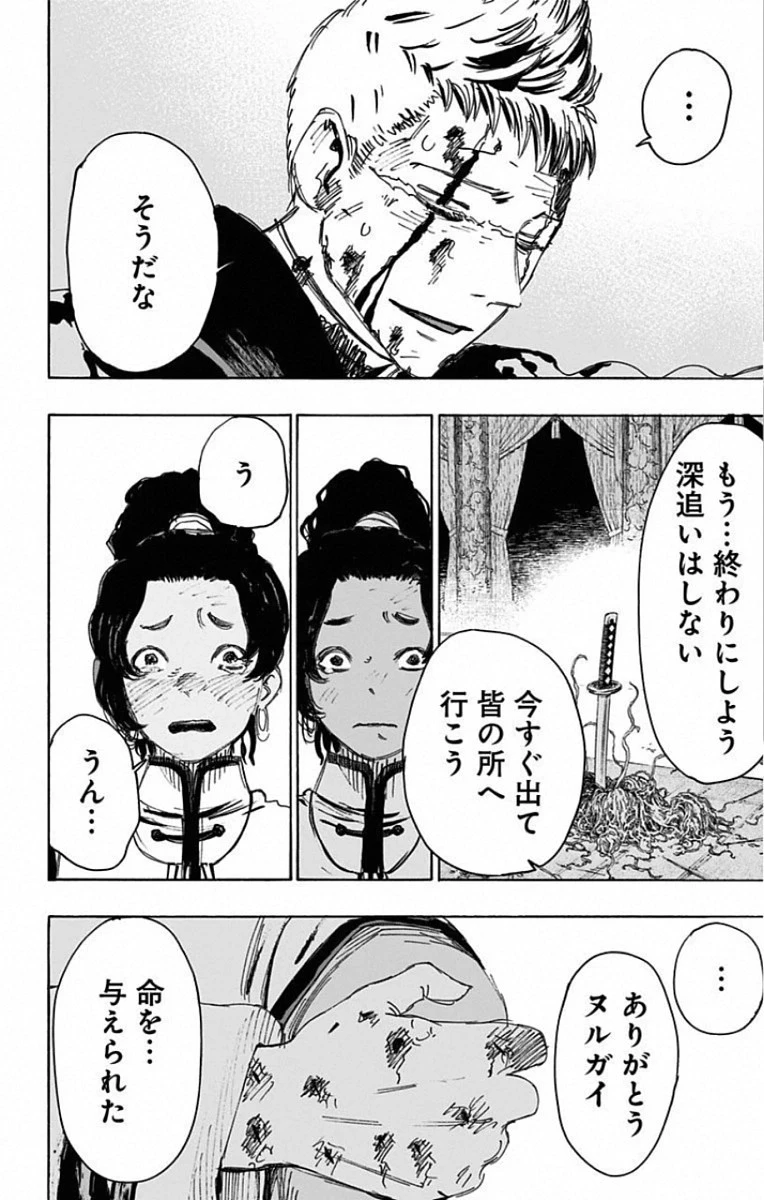 地獄楽 第85話 - 13