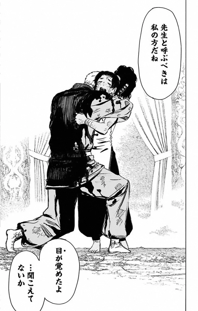 地獄楽 第85話 - 14