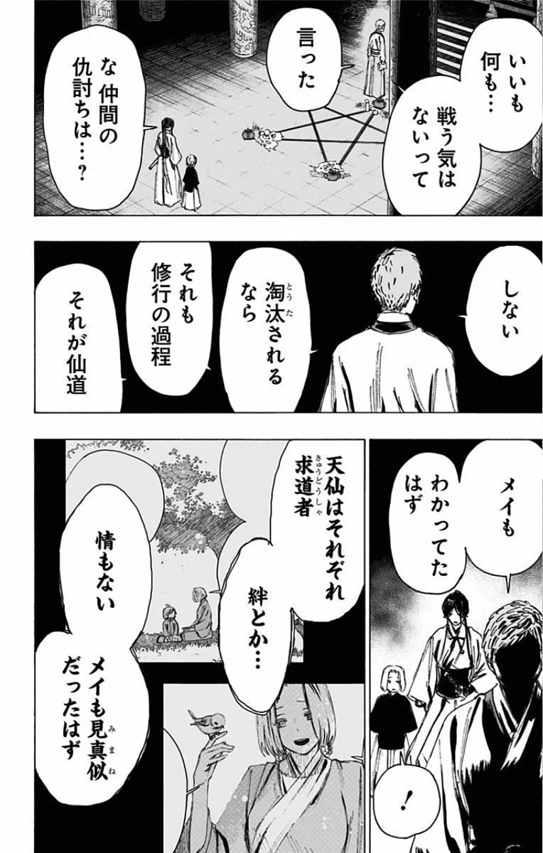 地獄楽 第85話 - 17