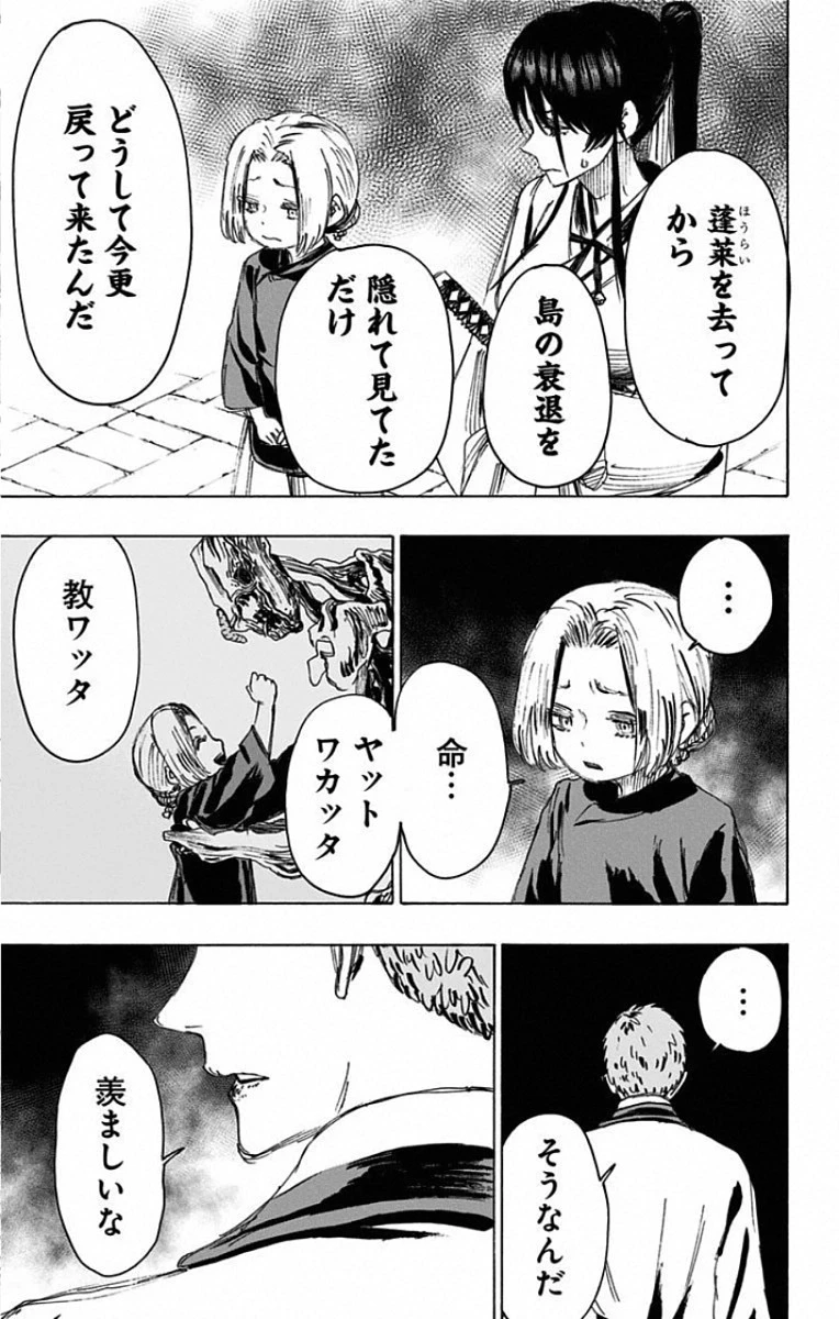 地獄楽 第85話 - 18