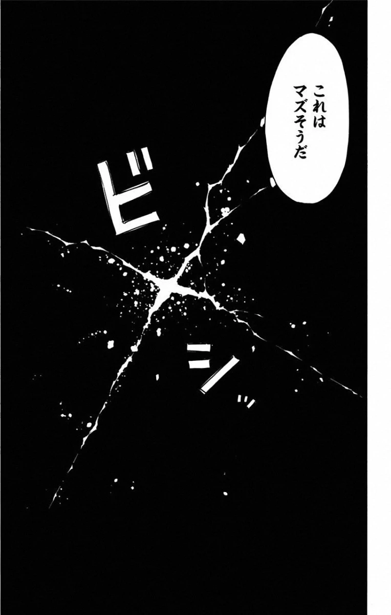 地獄楽 第85話 - 20