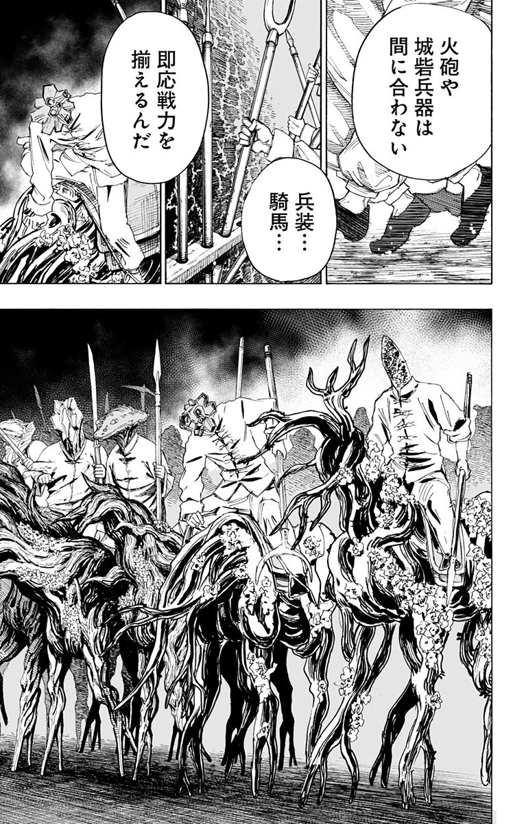 地獄楽 第88話 - 3