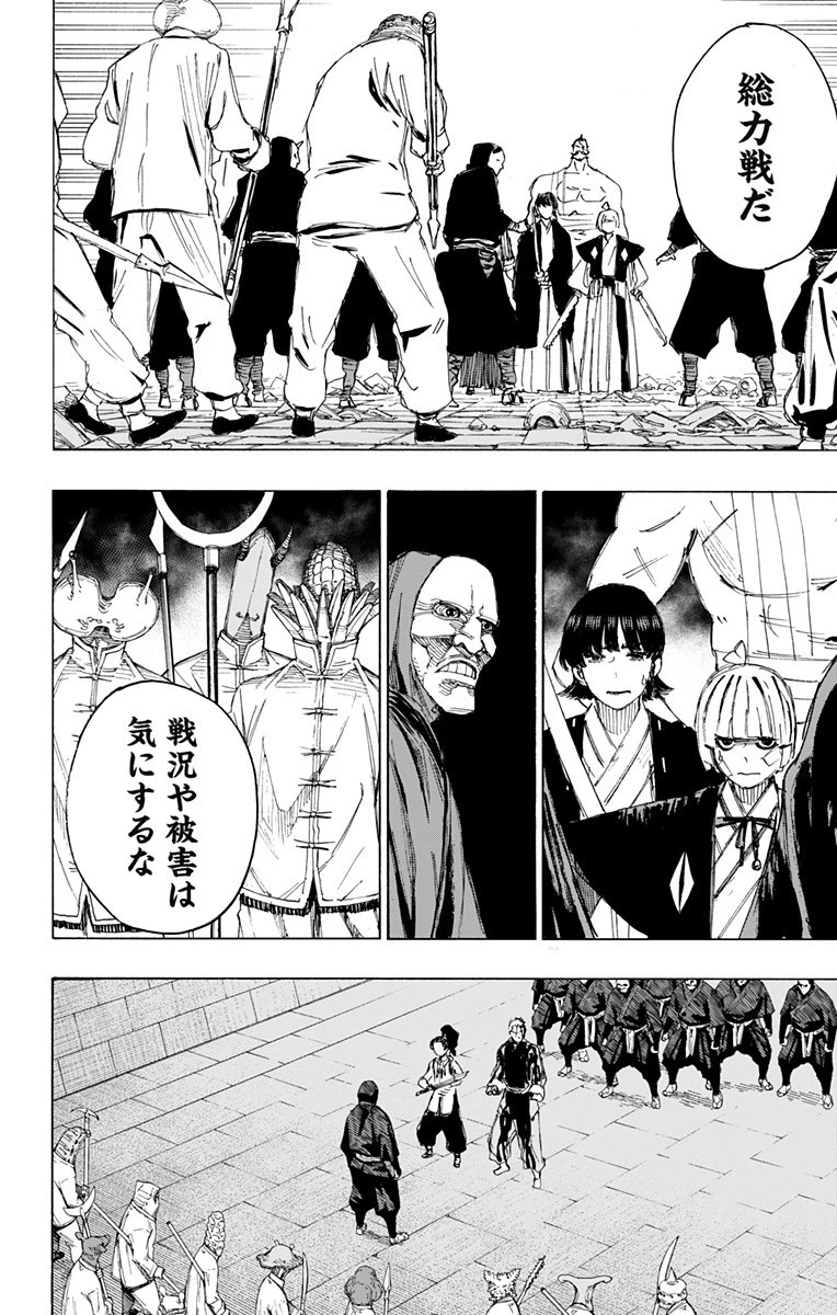 地獄楽 第88話 - 4