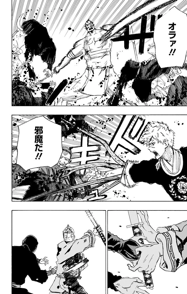 地獄楽 第88話 - 8