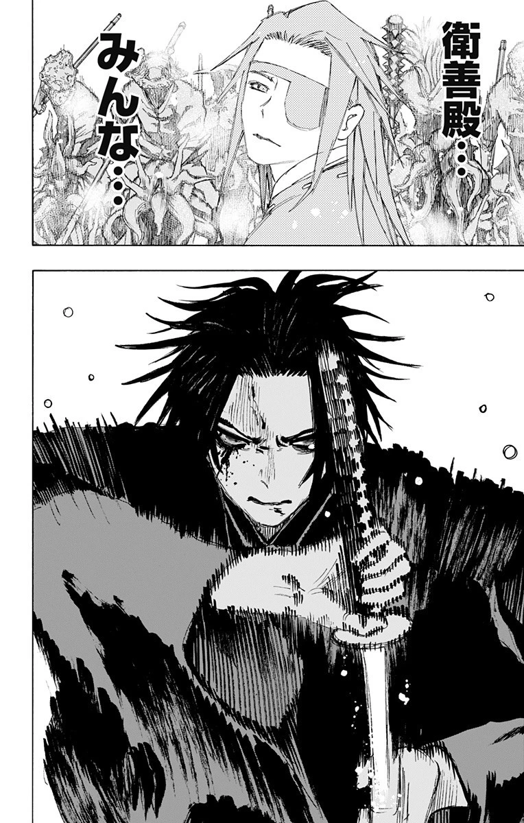 地獄楽 第88話 - 12