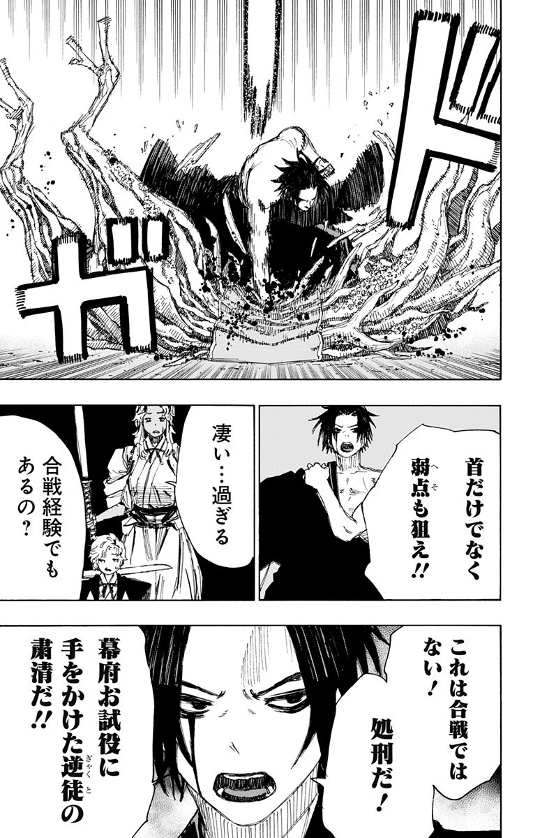 地獄楽 第88話 - 15