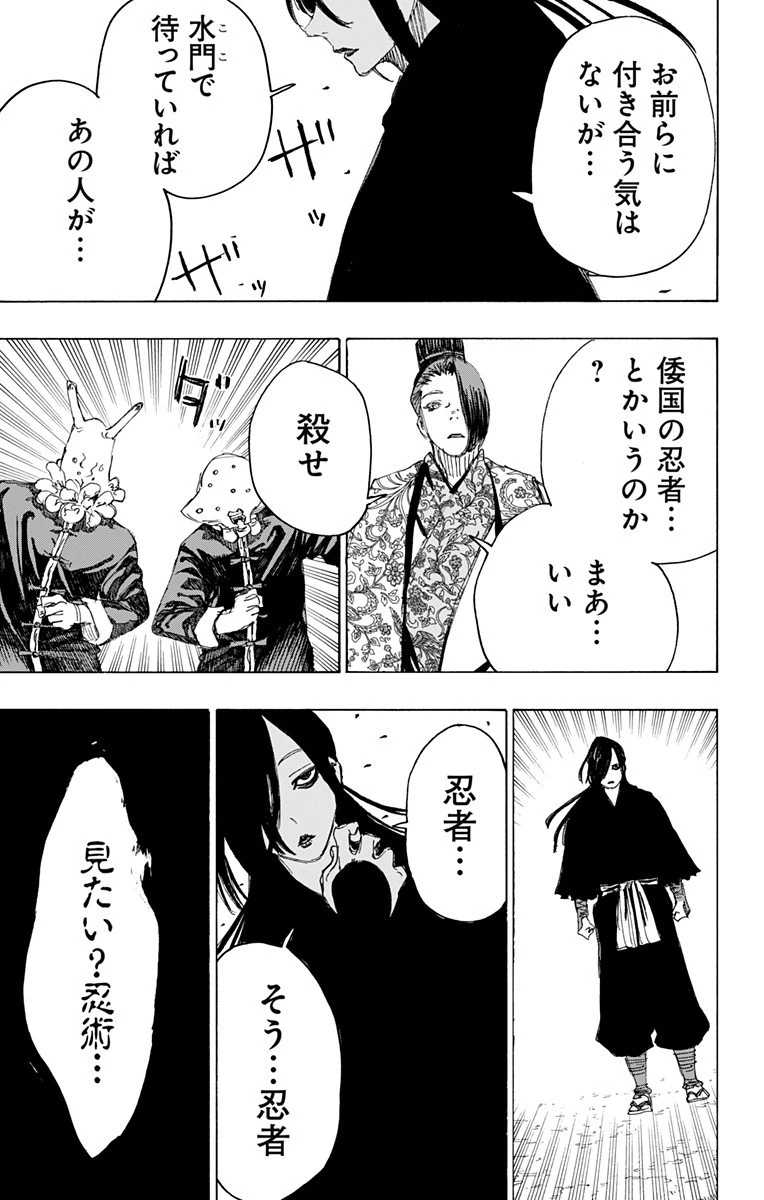 地獄楽 第88話 - 17