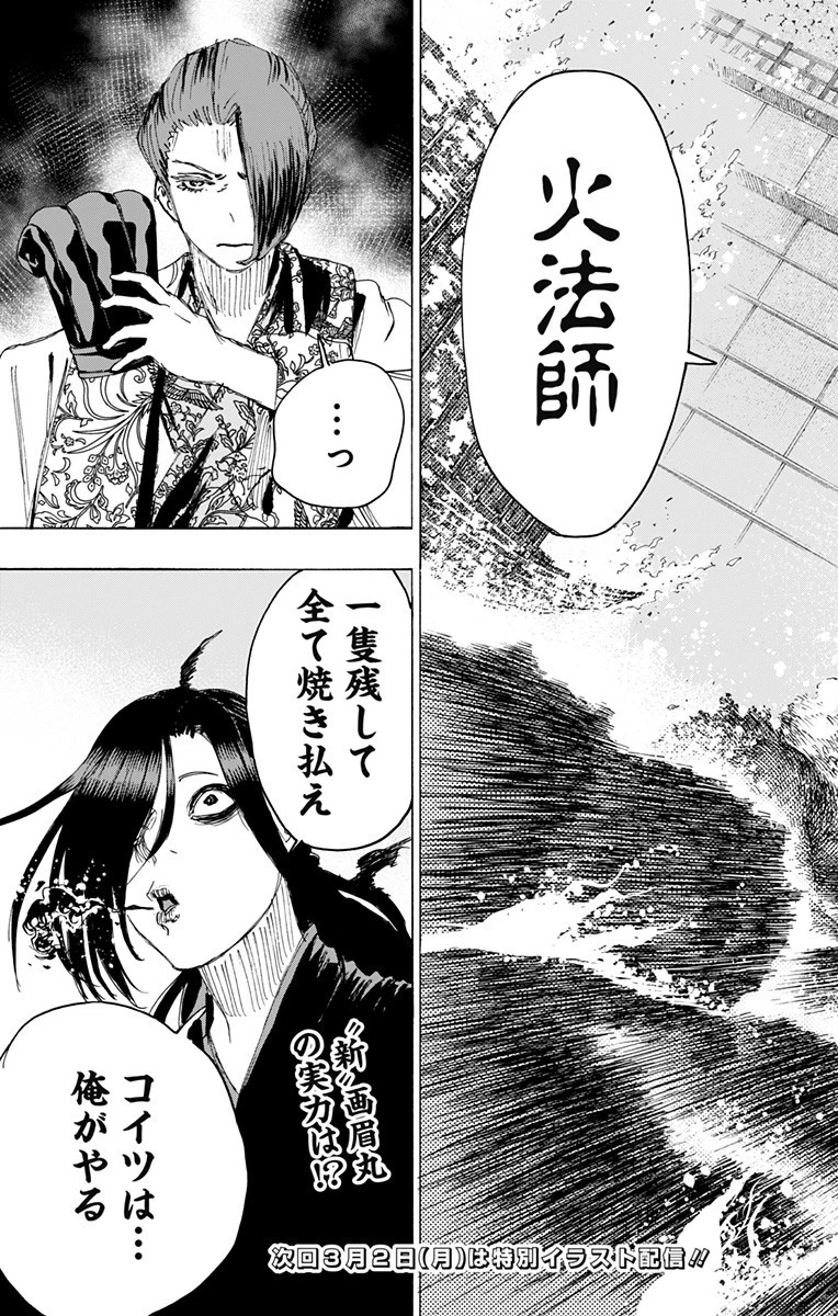 地獄楽 第88話 - 19