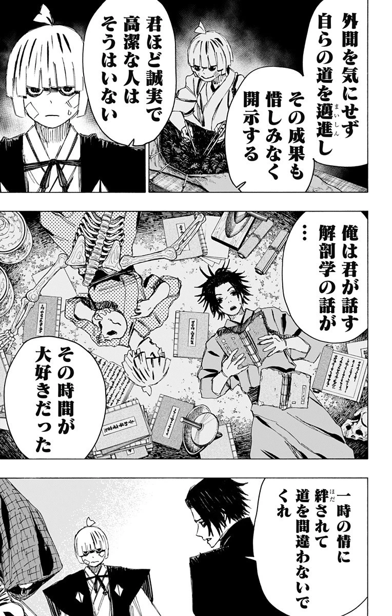 地獄楽 第90話 - 5