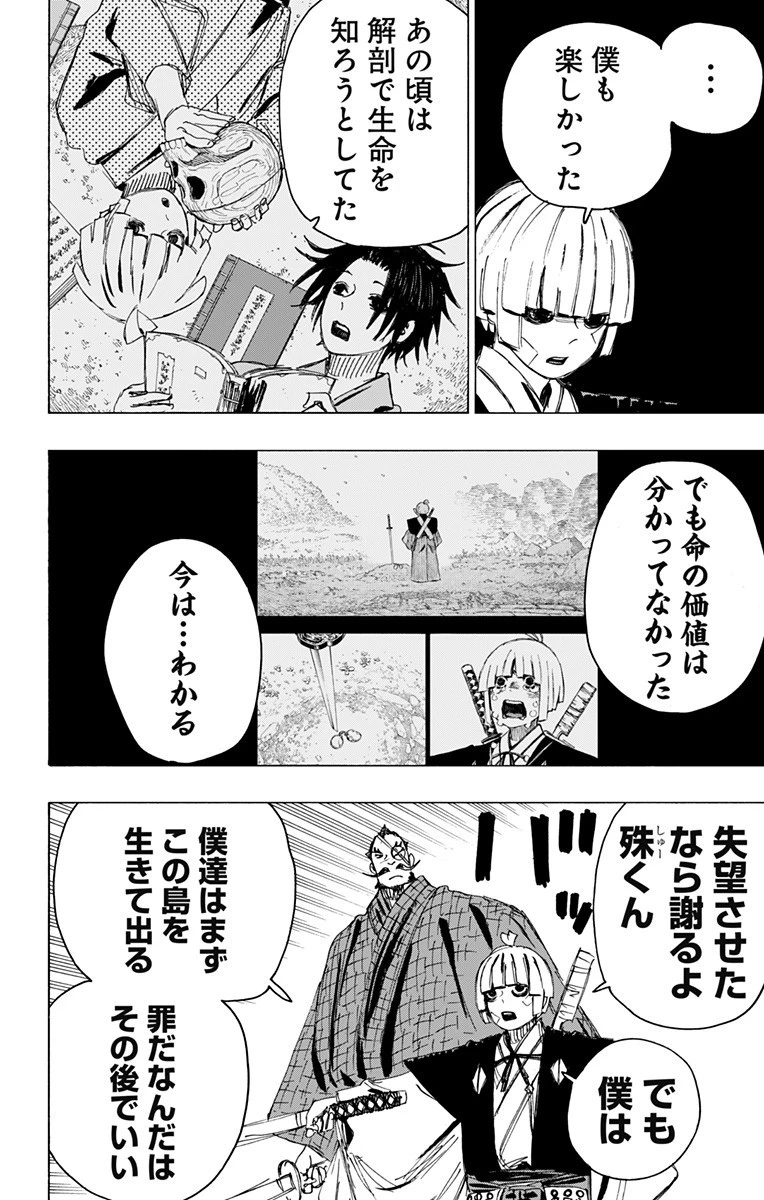 地獄楽 第90話 - 6