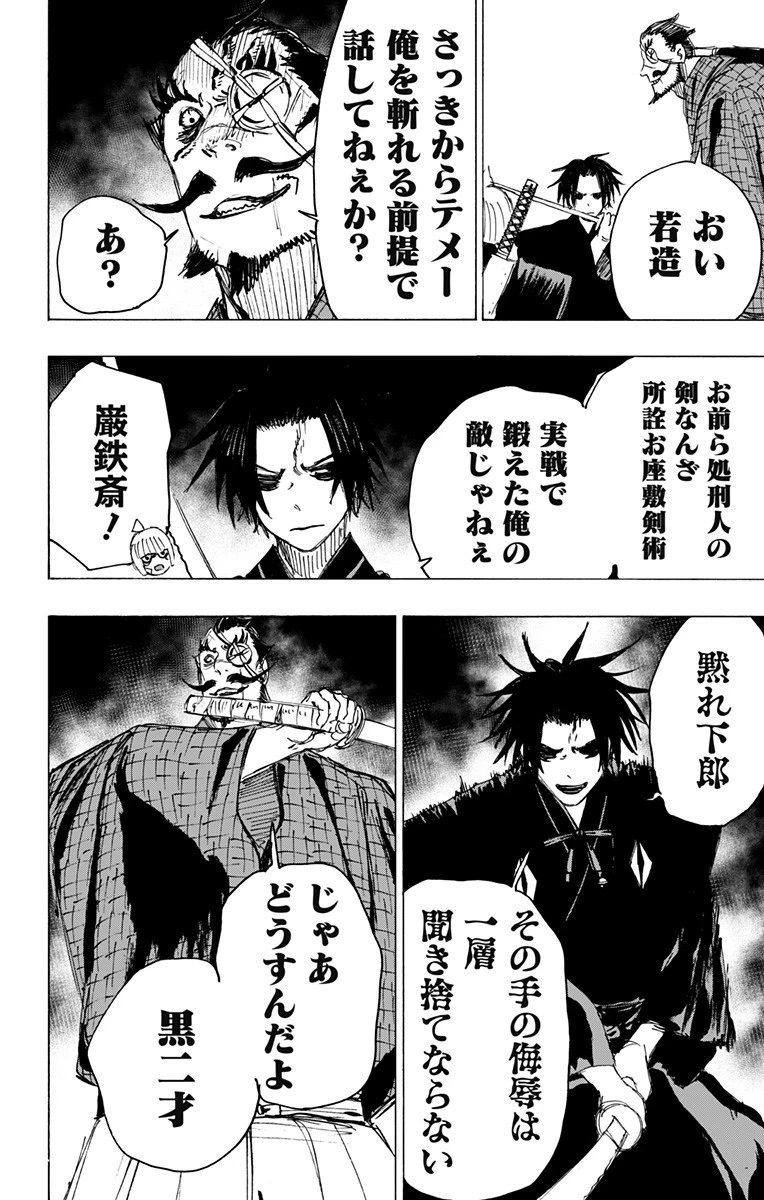 地獄楽 第90話 - 8