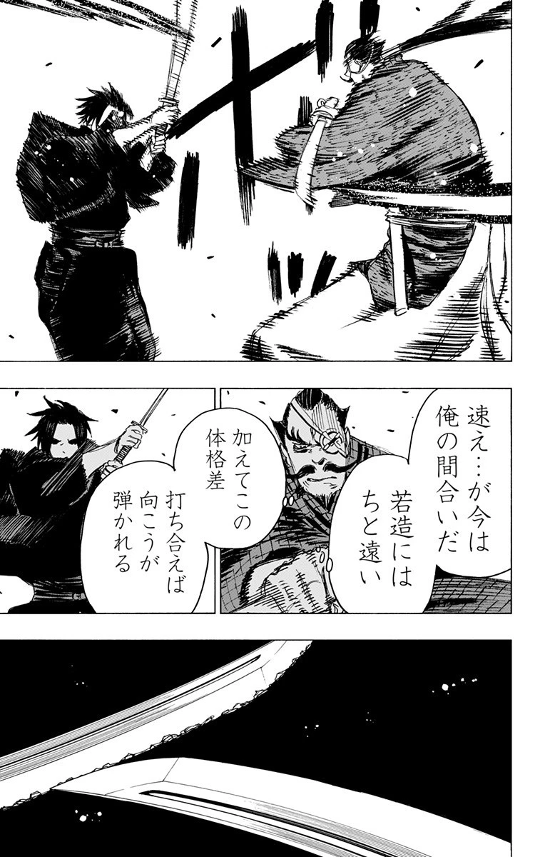 地獄楽 第90話 - 9