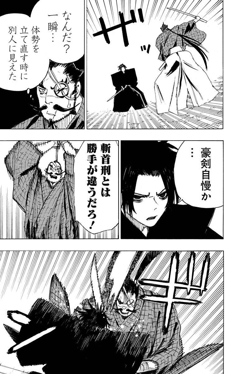 地獄楽 第90話 - 11