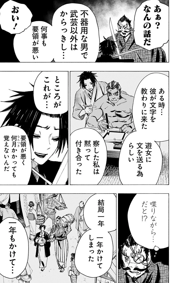 地獄楽 第90話 - 13