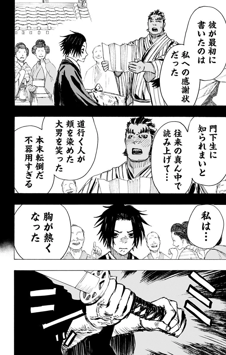 地獄楽 第90話 - 14