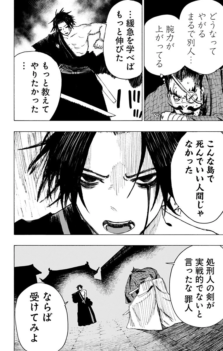 地獄楽 第90話 - 18