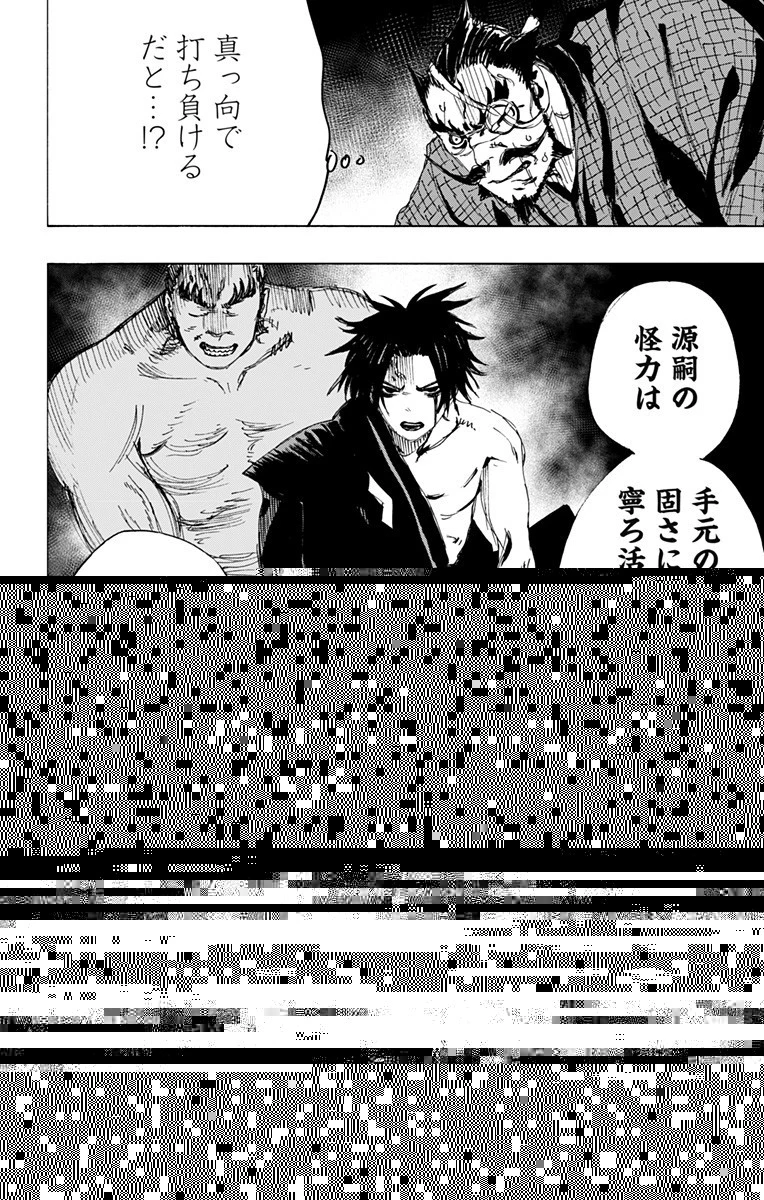 地獄楽 第91話 - 1