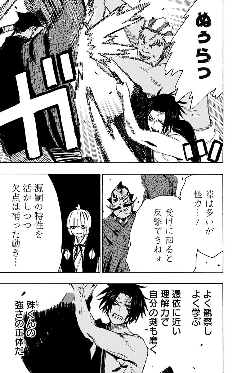 地獄楽 第91話 - 3