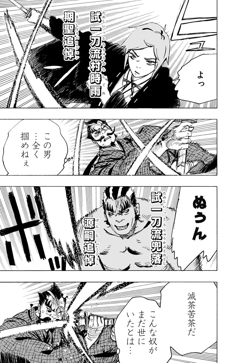 地獄楽 第91話 - 7