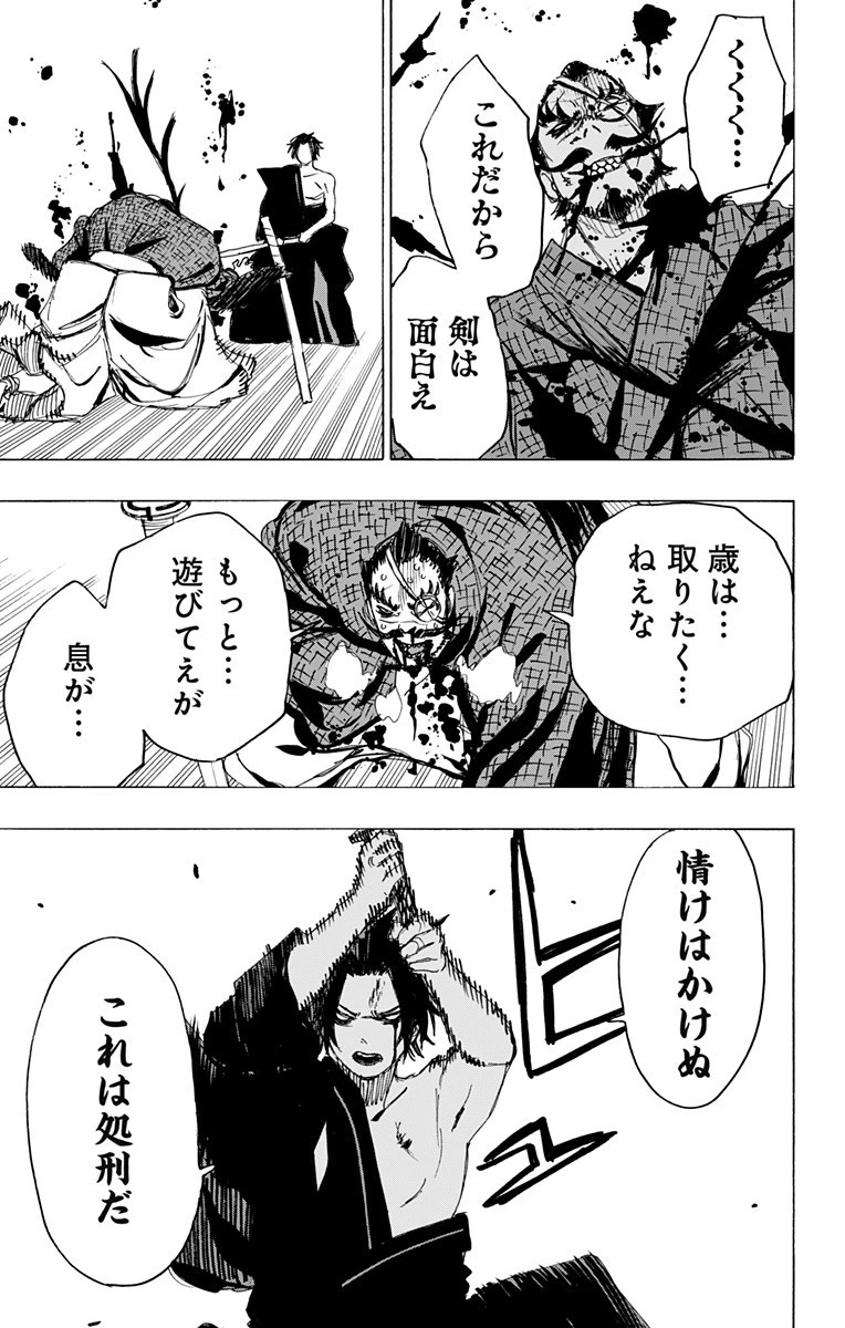 地獄楽 第91話 - 9