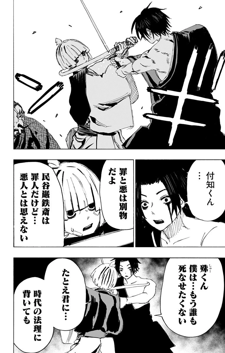 地獄楽 第91話 - 10