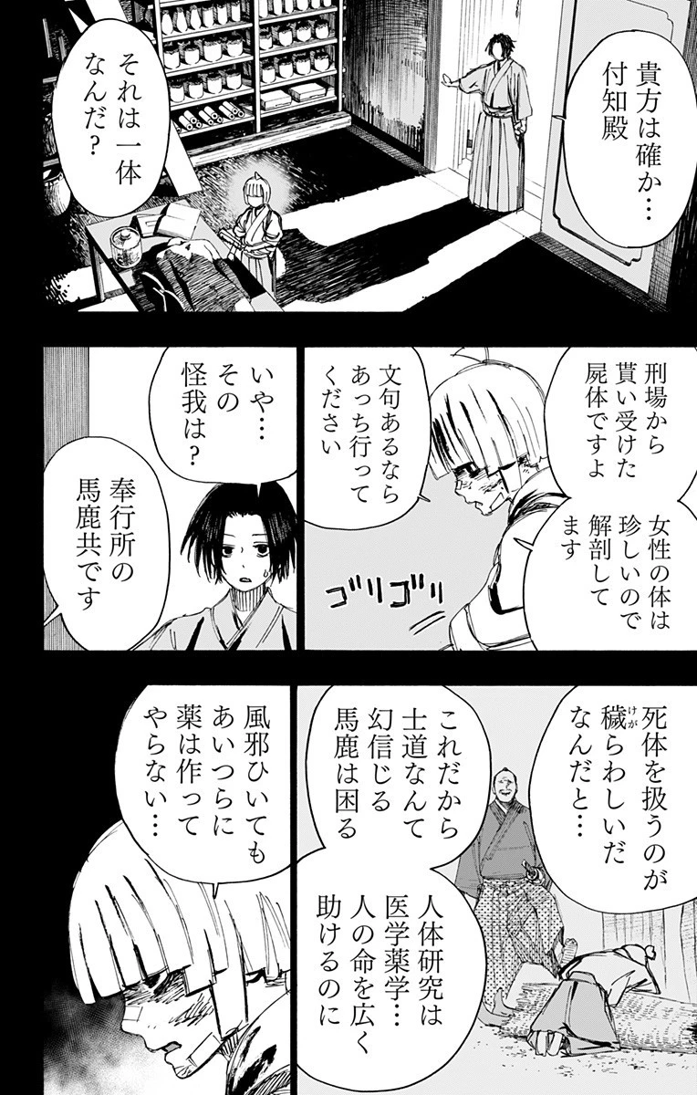 地獄楽 第91話 - 12