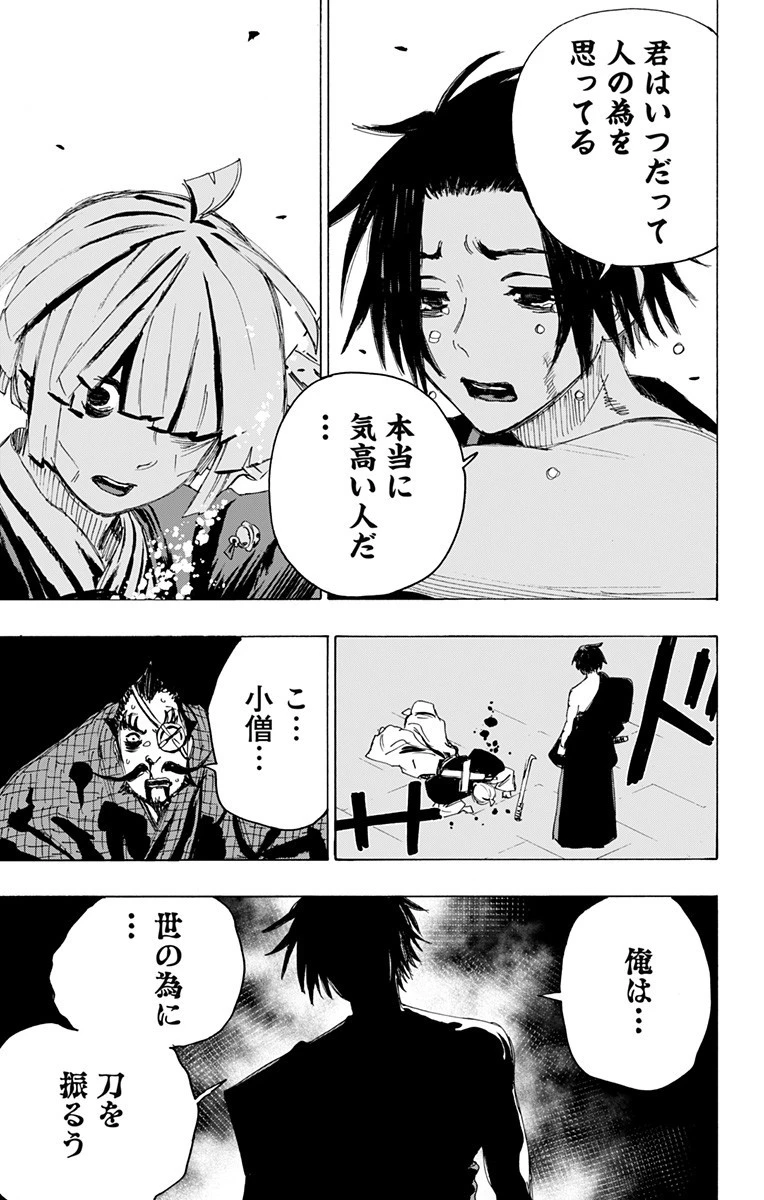 地獄楽 第91話 - 15