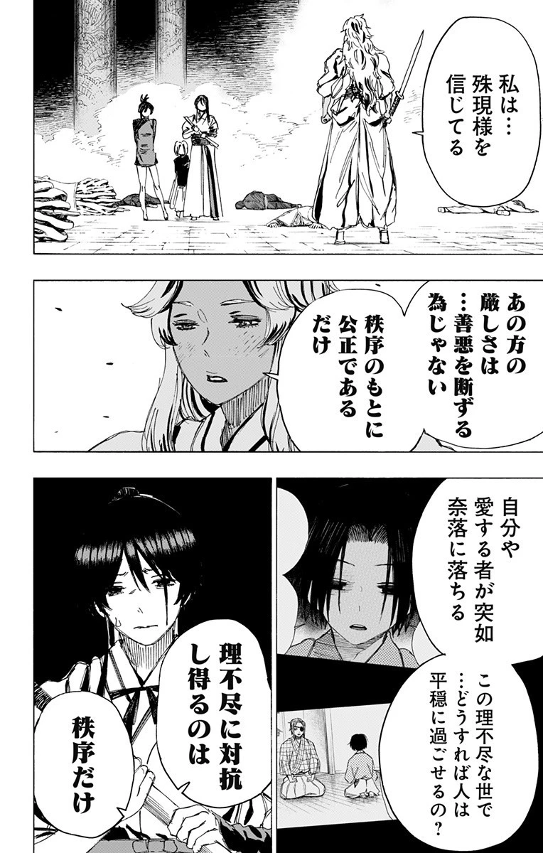 地獄楽 第91話 - 16