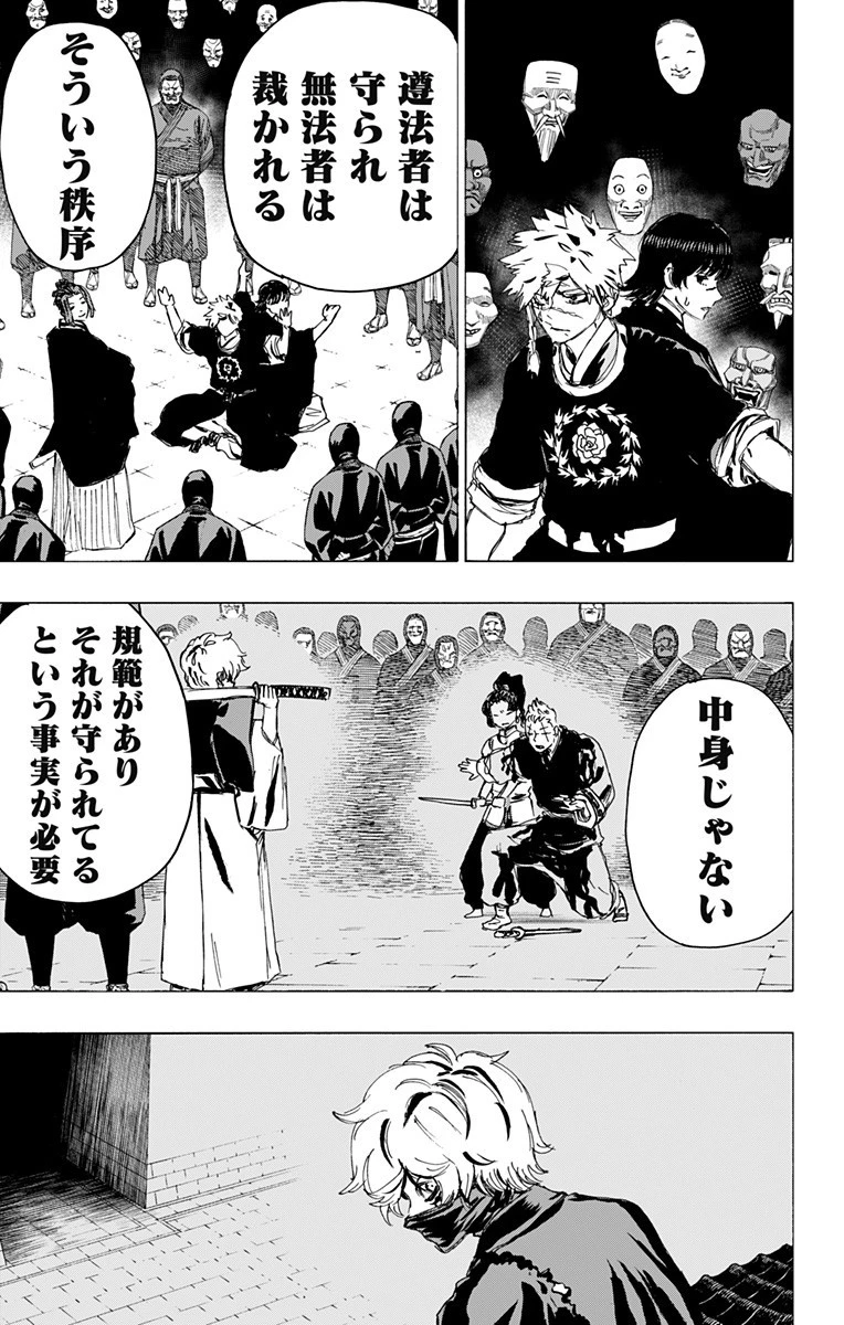 地獄楽 第91話 - 17