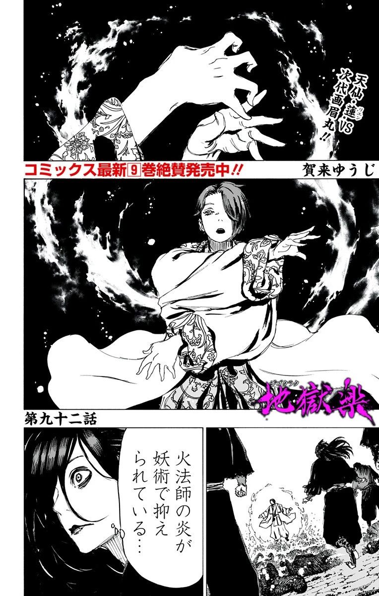 地獄楽 第92話 - 1