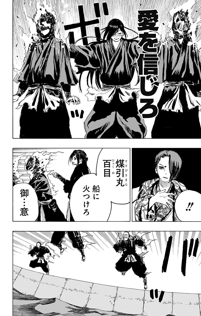 地獄楽 第92話 - 5