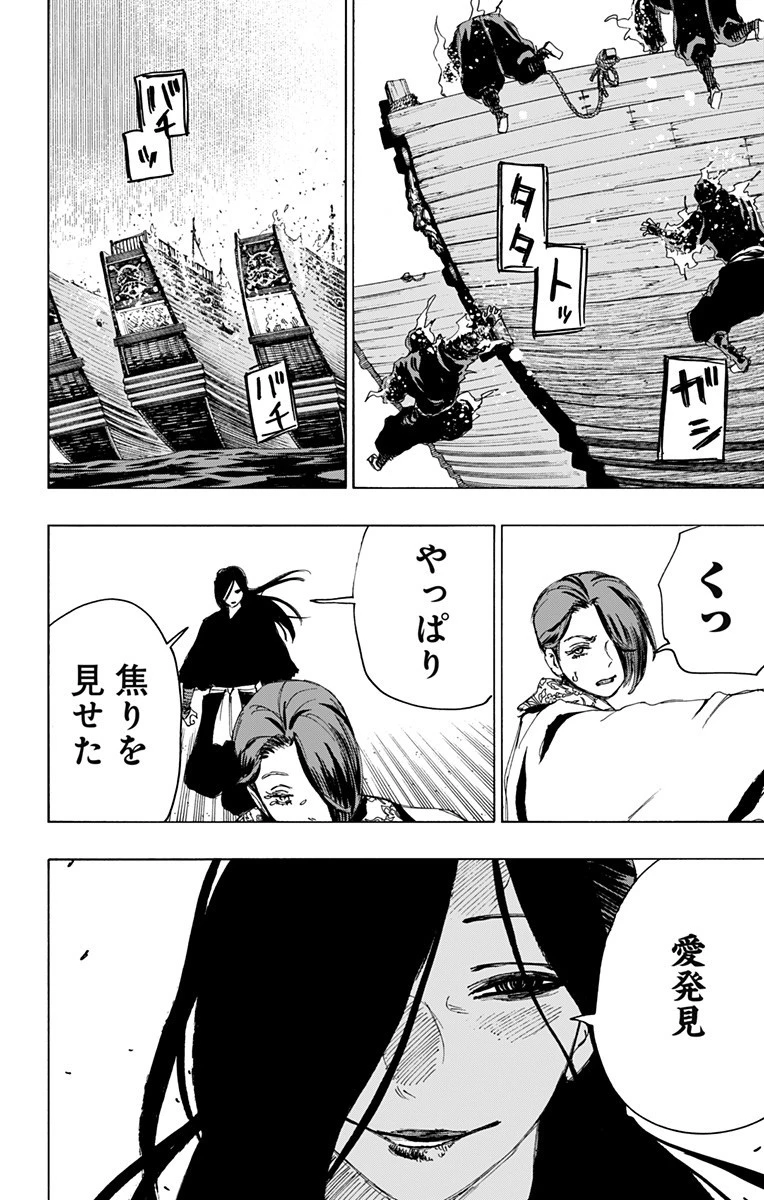 地獄楽 第92話 - 7