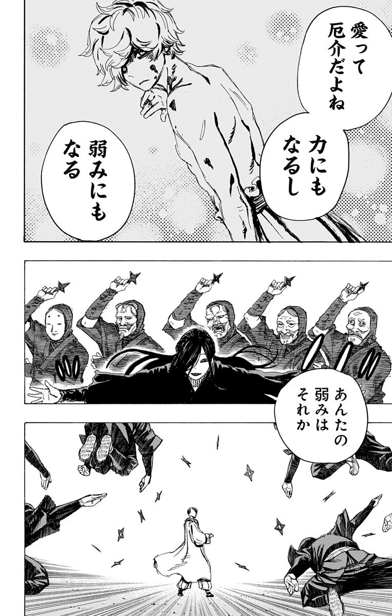 地獄楽 第92話 - 9