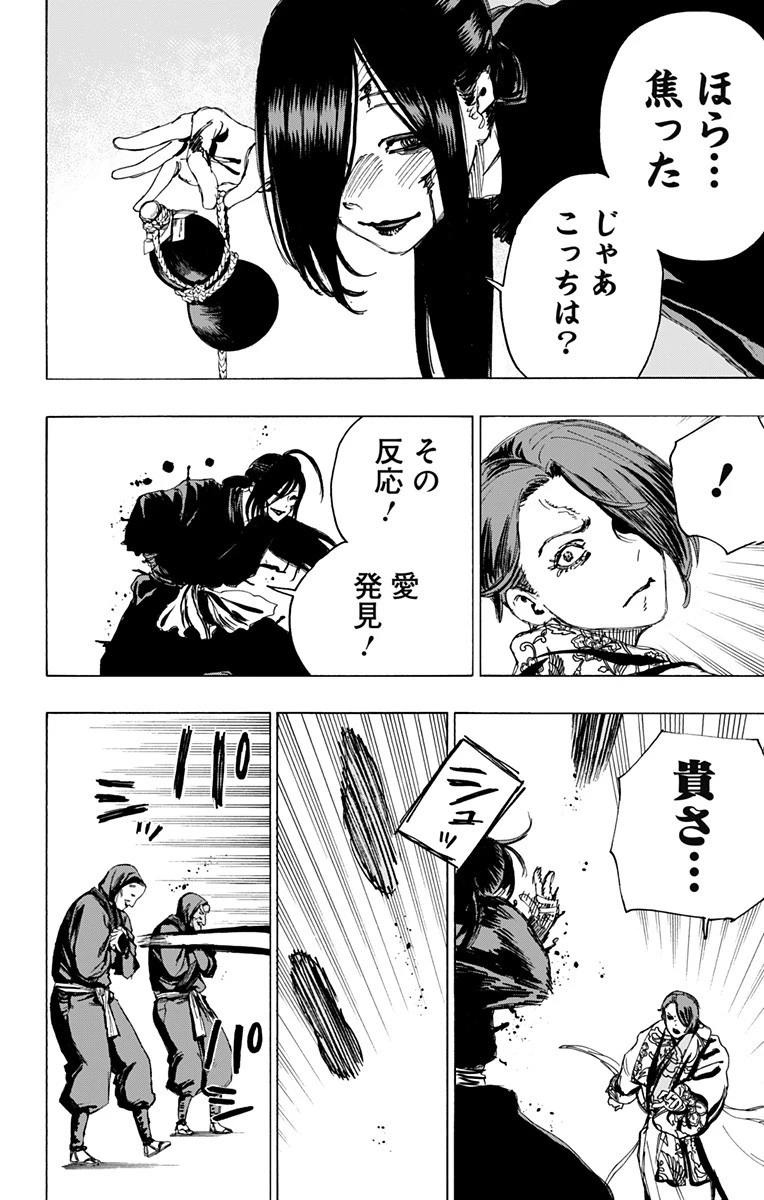 地獄楽 第92話 - 11