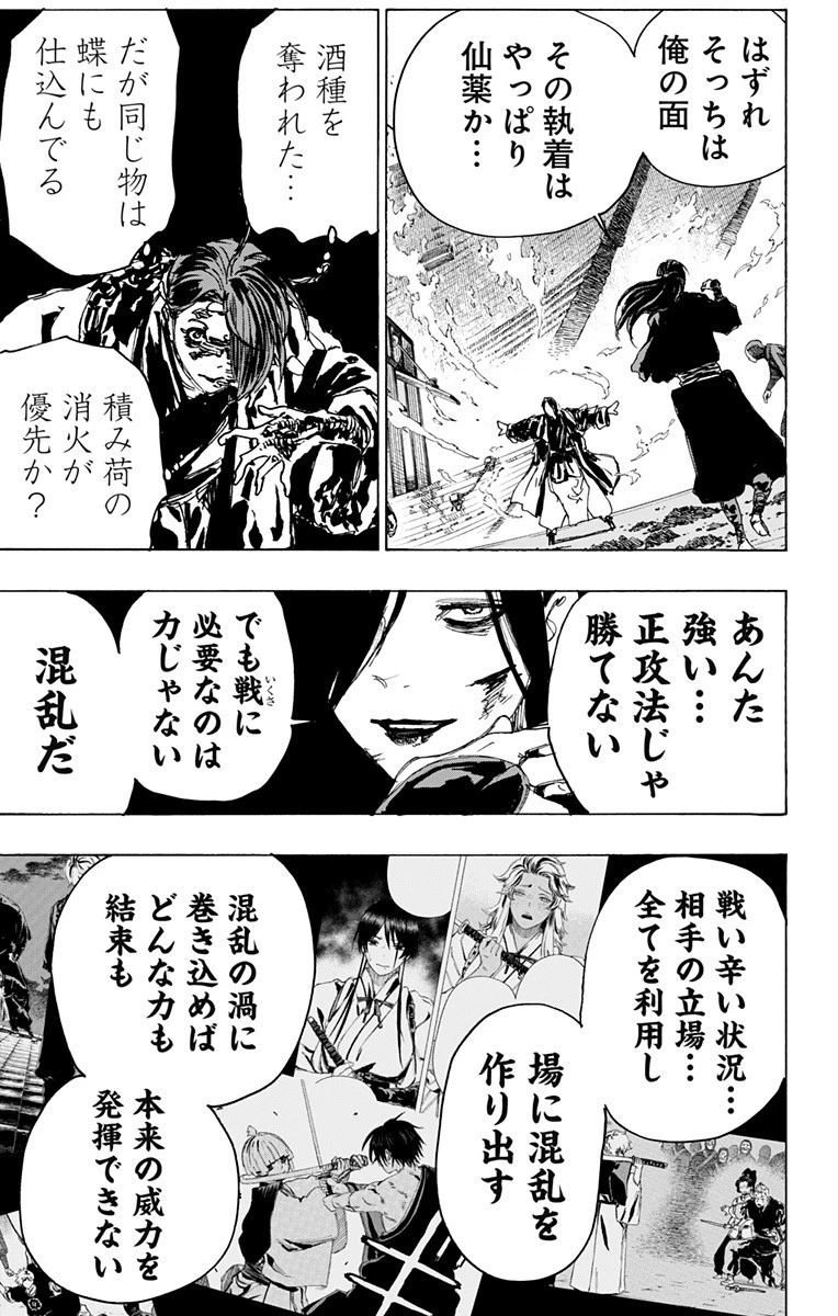 地獄楽 第92話 - 14