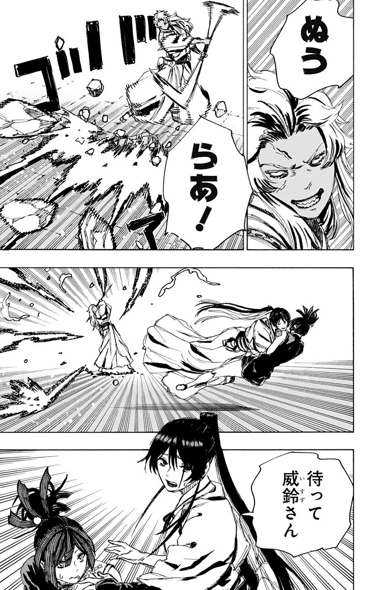 地獄楽 第92話 - 18