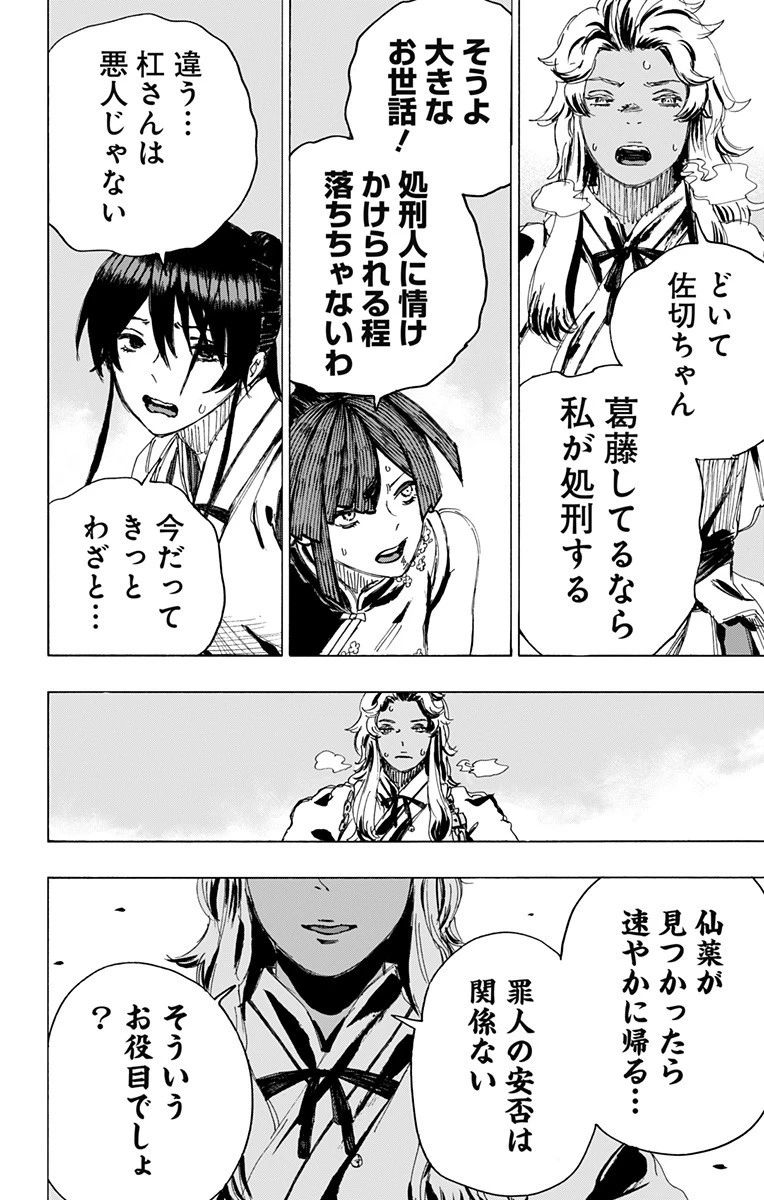 地獄楽 第92話 - 19