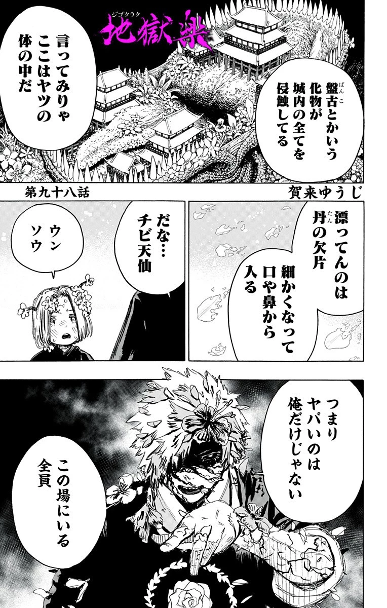 地獄楽 第98話 - 1