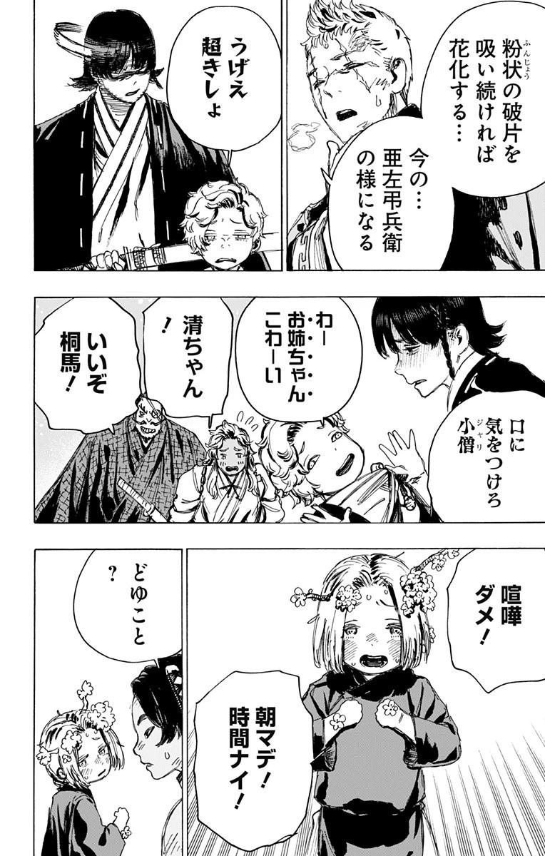 地獄楽 第98話 - 2