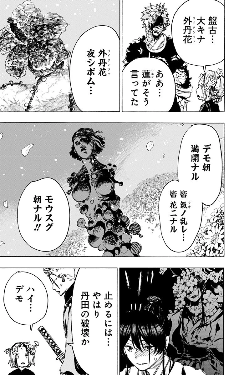 地獄楽 第98話 - 3