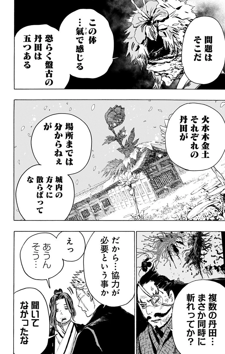 地獄楽 第98話 - 4