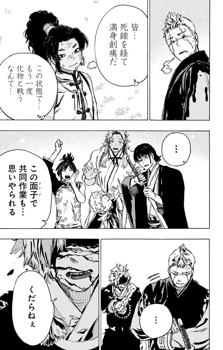 地獄楽 第98話 - 5