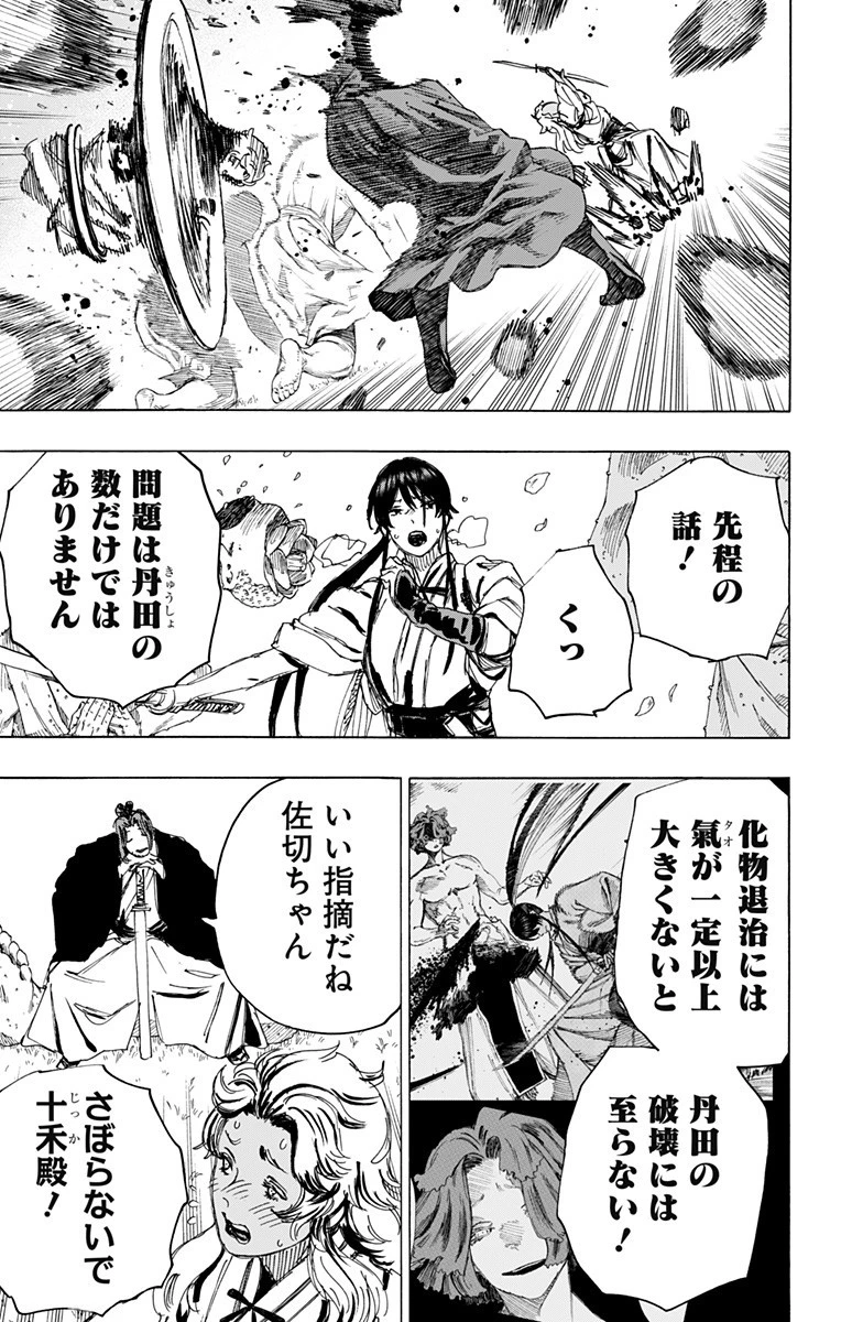 地獄楽 第98話 - 7