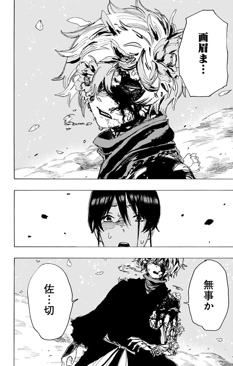 地獄楽 第98話 - 10