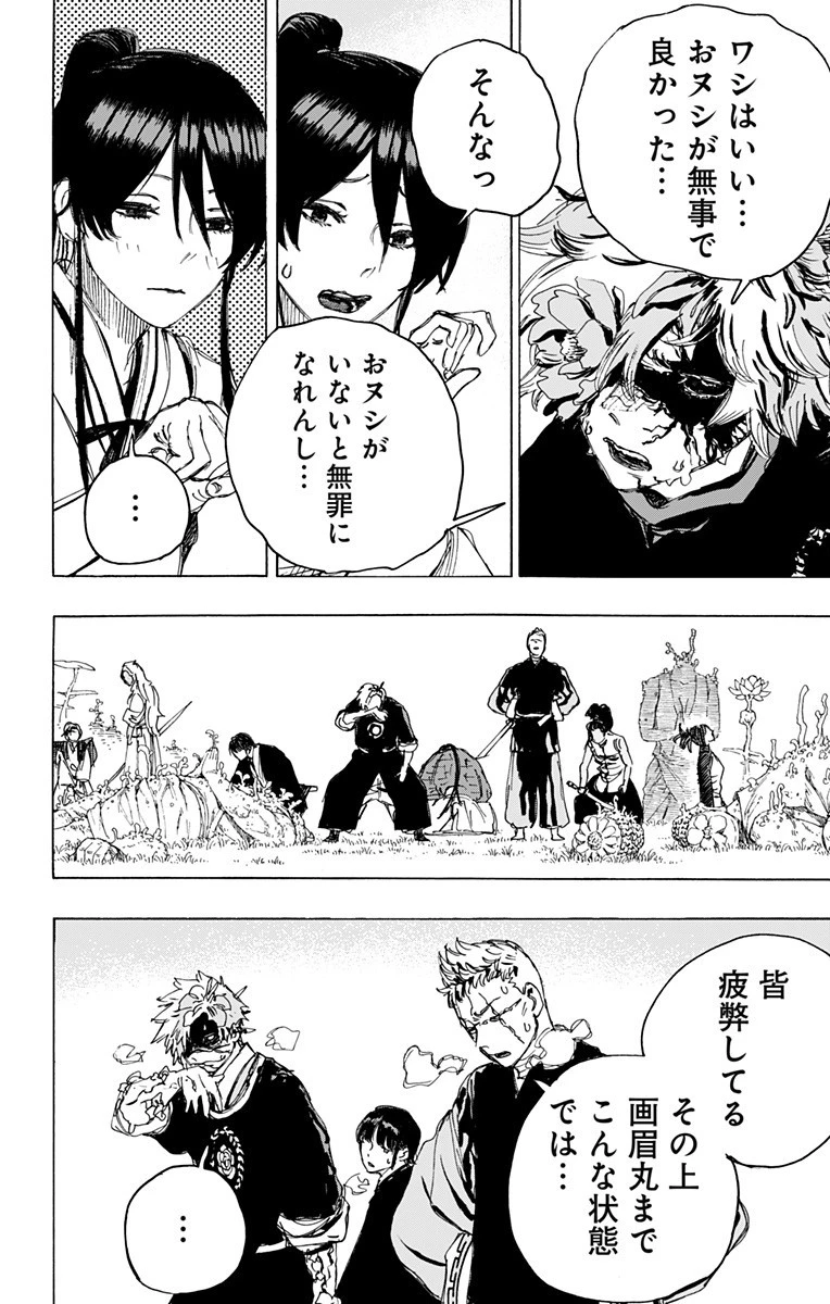 地獄楽 第98話 - 12