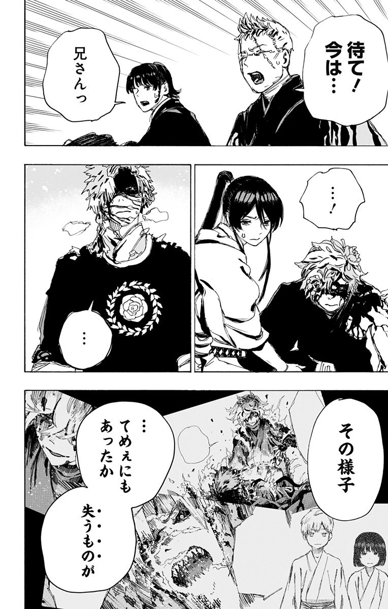 地獄楽 第98話 - 14